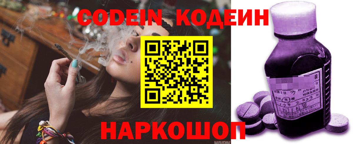Codein Purple Drank  Вход с VPN  Реутов  Codein Purple Drank 
