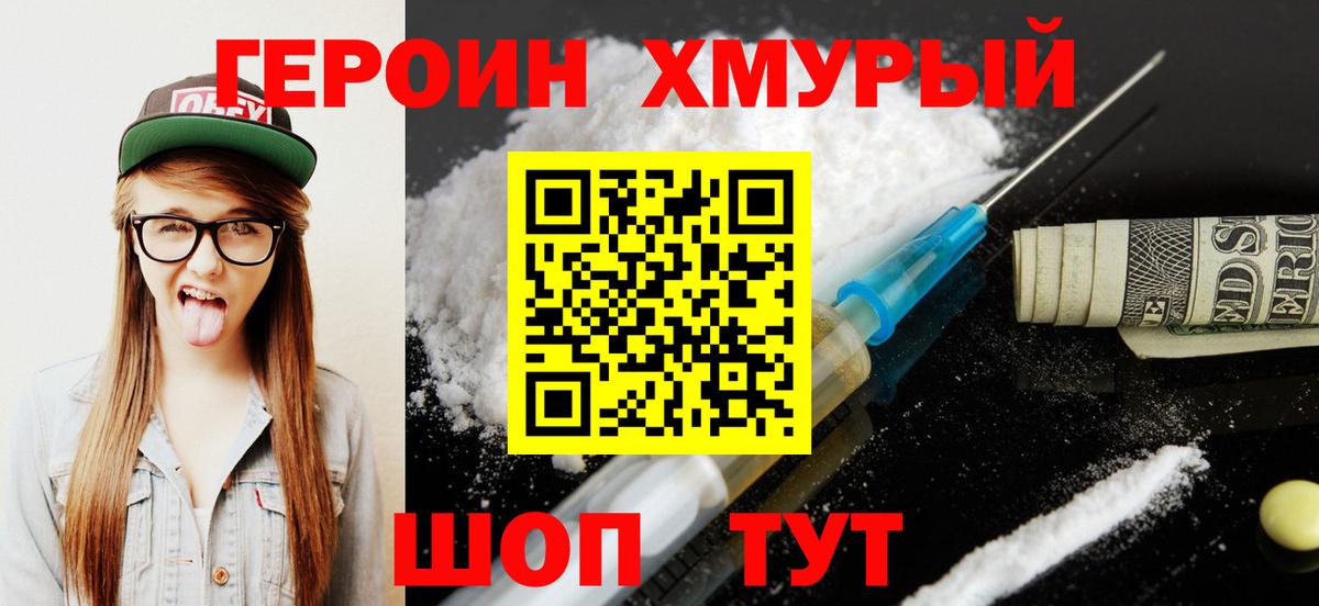 ГЕРОИН белый Реутов