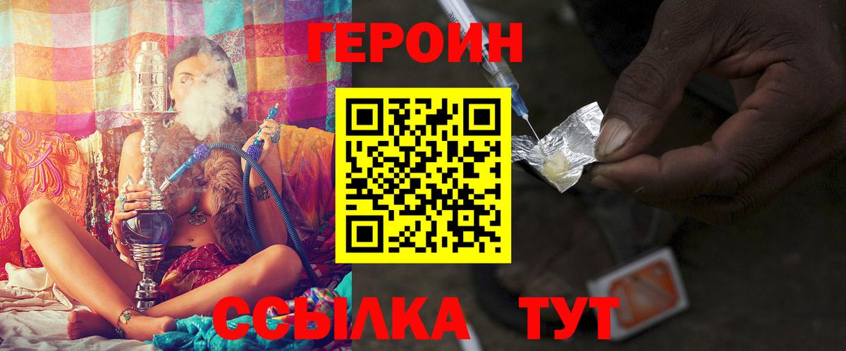 ГЕРОИН белый  Героин  Реутов  Вход с VPN 