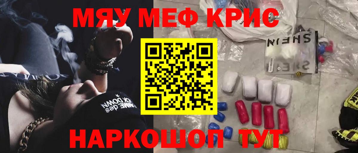 Меф мяу мяу кристаллы Реутов